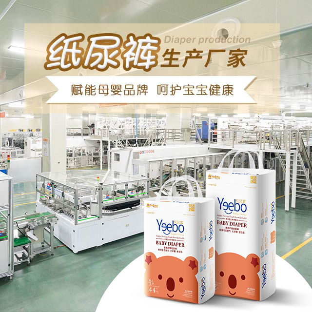 广东邦宝护理-纸尿裤生产厂家